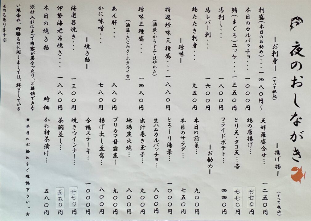 「古都の酒家 海鮮 かわ村」メニュー