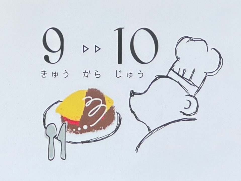 「9▷▷10（きゅうからじゅう）」ショップカード