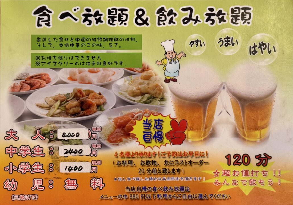 「台湾料理 吉源 敷戸店」メニュー