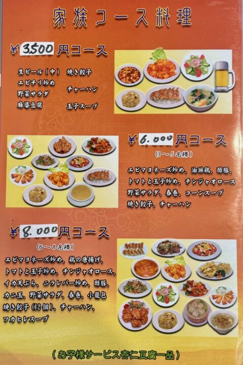 「台湾料理 吉源 敷戸店」メニュー