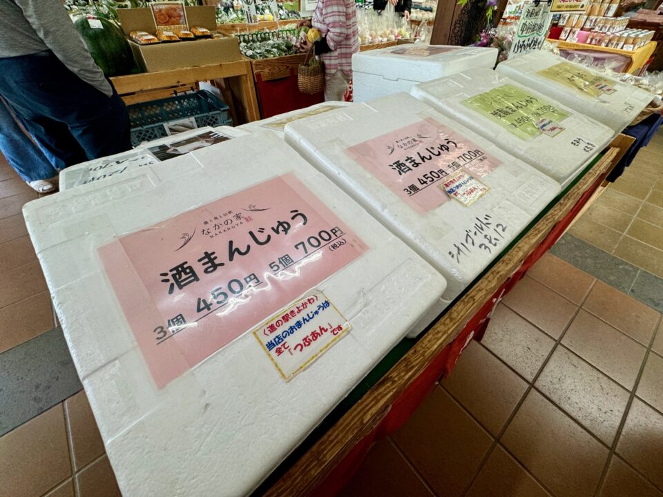 「清川ふるさと物産館 夢市場(道の駅きよかわ)」酒まんじゅう