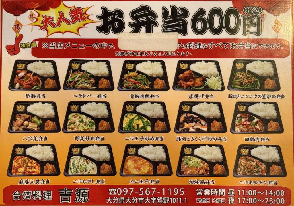 「台湾料理 吉源 敷戸店」メニュー