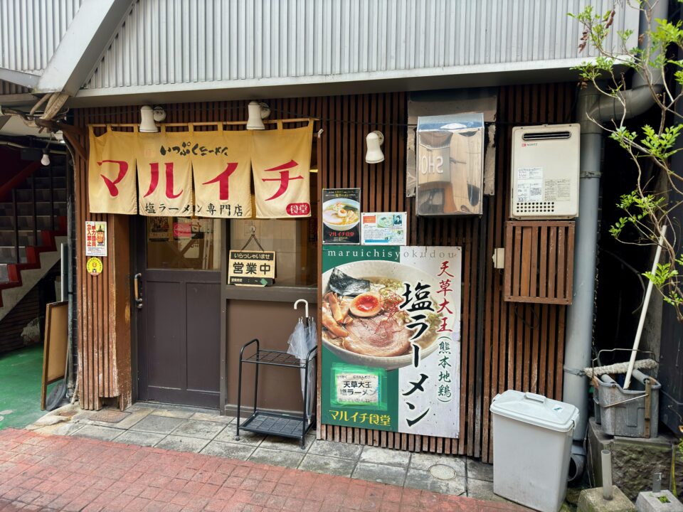 「マルイチ食堂」外観