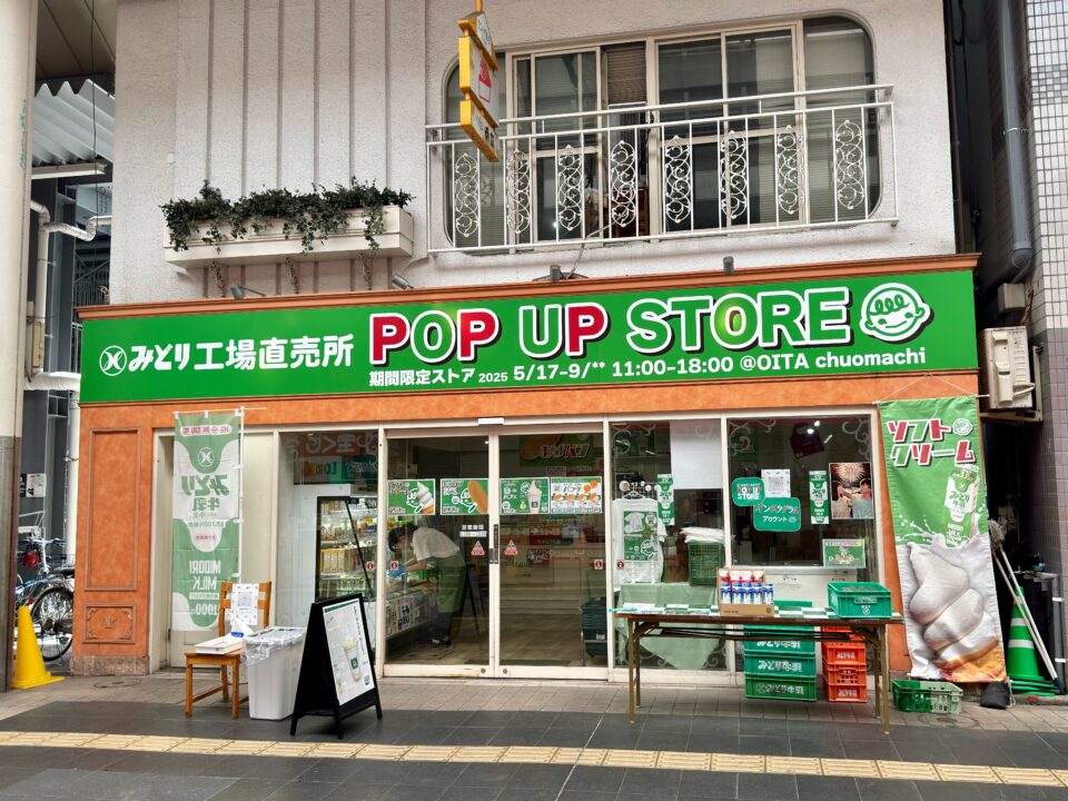 「みどり工場直売所 POP UP STORE」外観