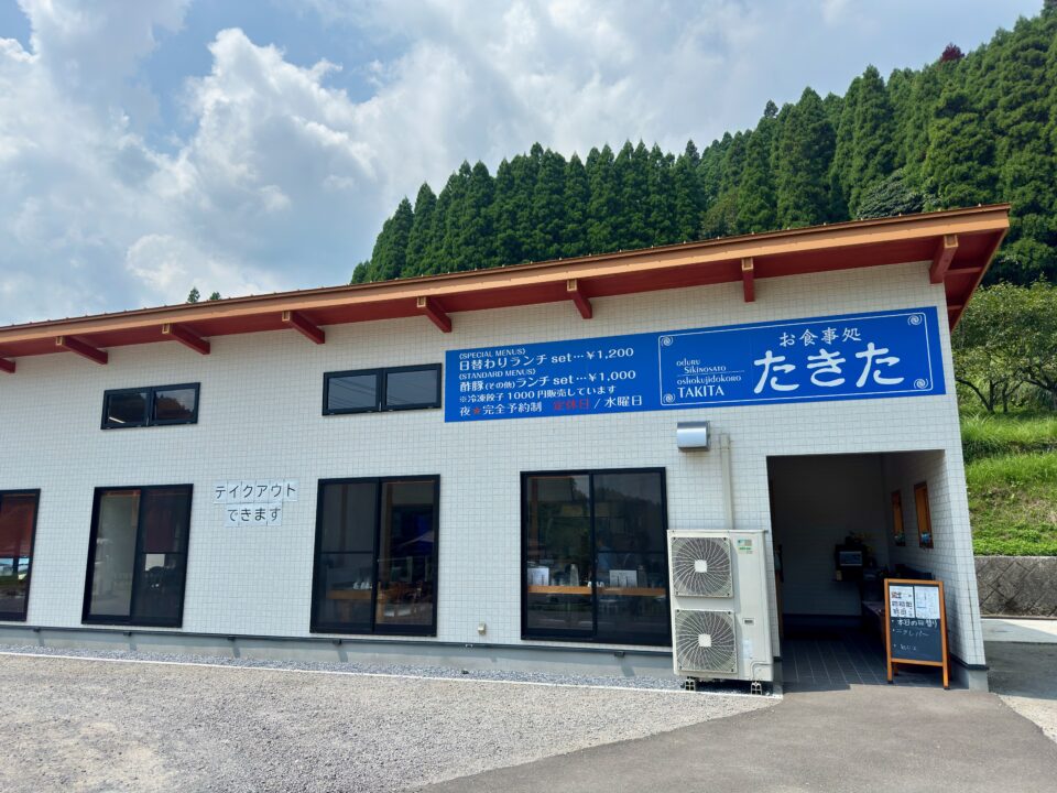 「お食事処 たきた」外観