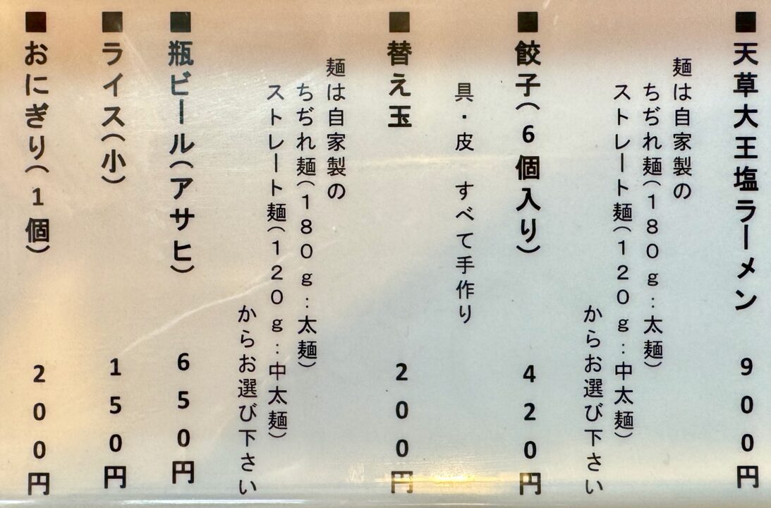 「マルイチ食堂」メニュー
