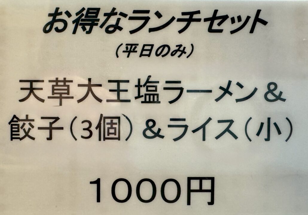 「マルイチ食堂」メニュー