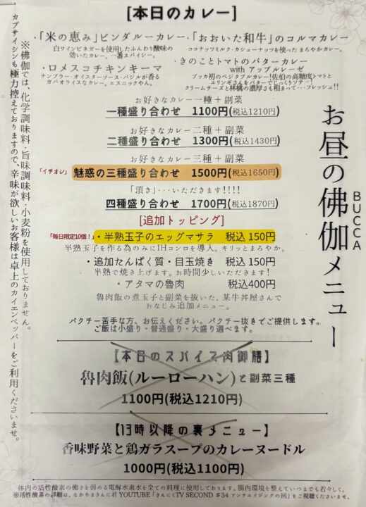 「BUCCA(ブッカ)」メニュー