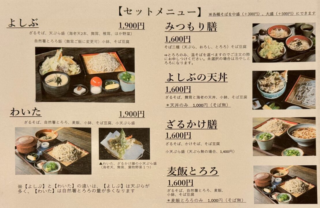 「そば処 よしぶ」メニュー