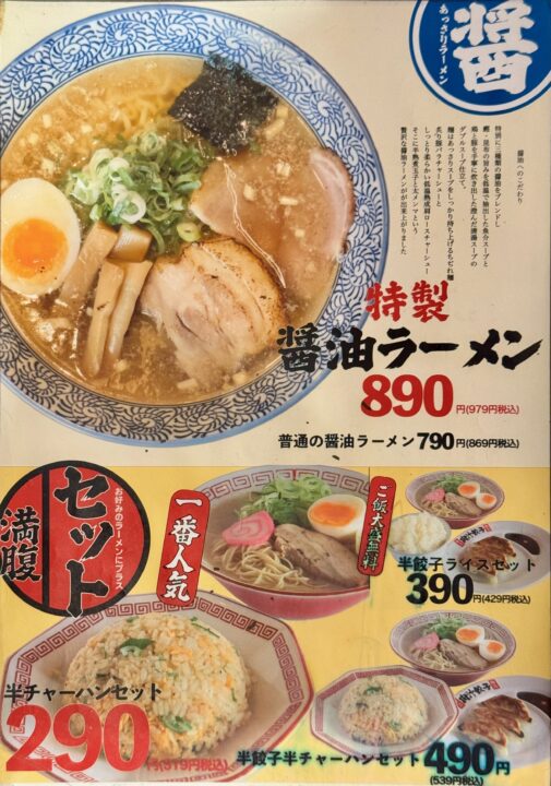 「大分ラーメン 銀とら」メニュー