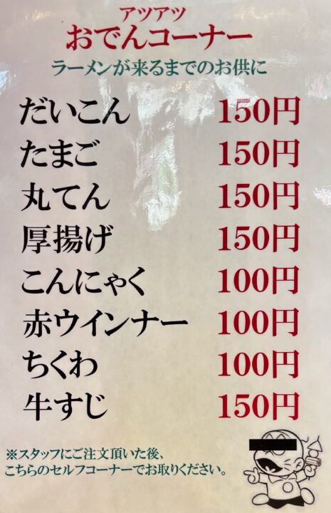 「懐かしの味 豚骨伝説タロー」メニュー