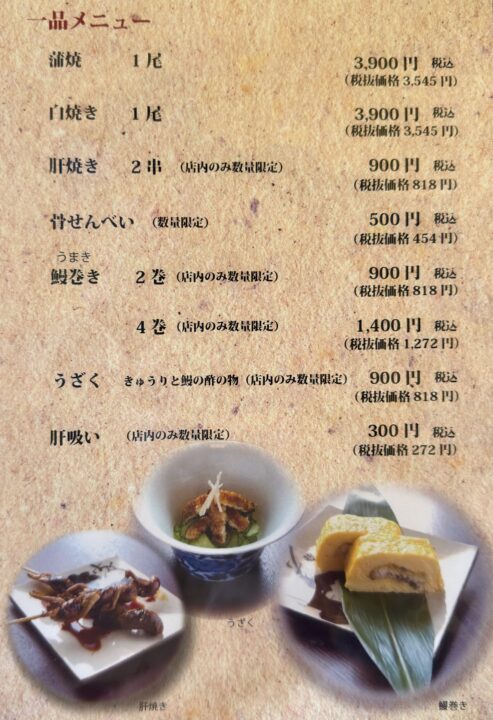 「鰻 松はし」メニュー