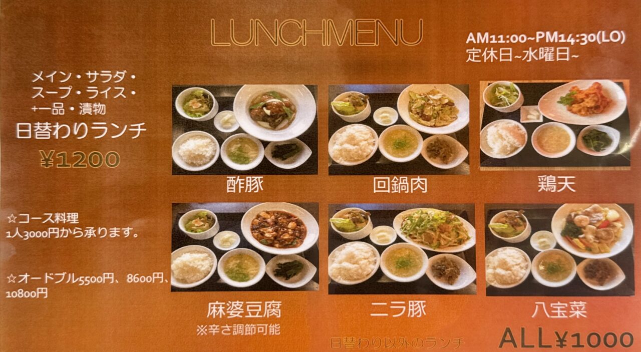 「お食事処 たきた」メニュー