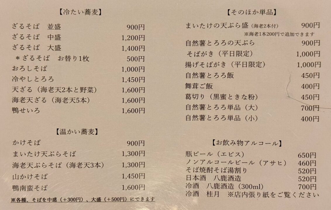 「そば処 よしぶ」メニュー