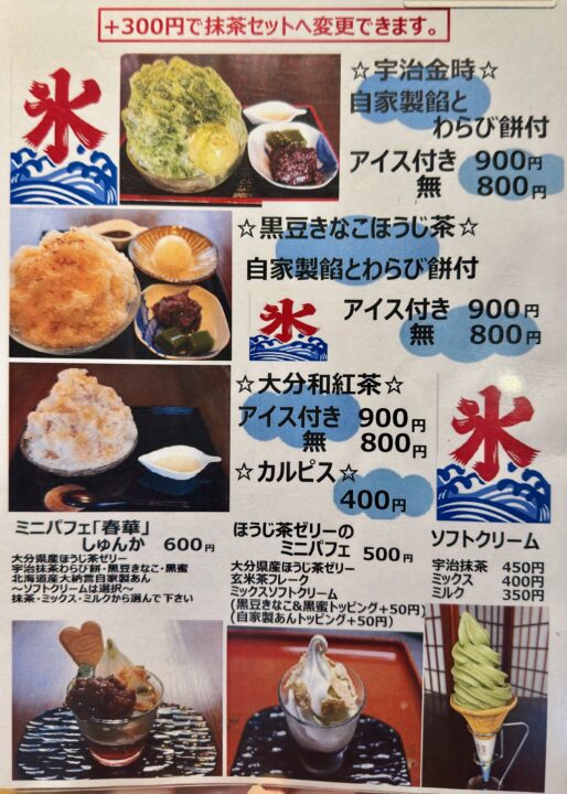 「和カフェ ひめのえん」メニュー