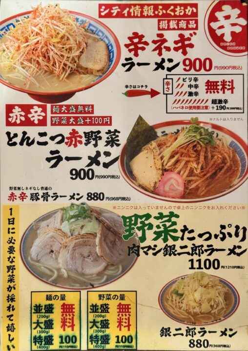 「大分ラーメン 銀とら」メニュー