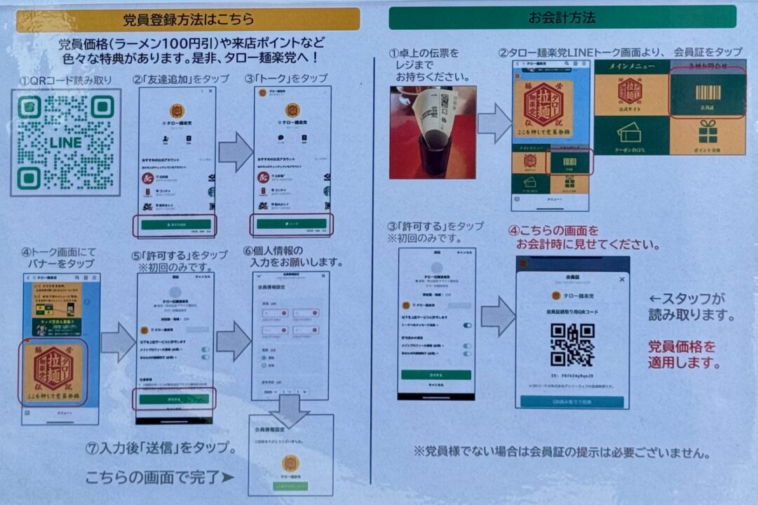 「懐かしの味 豚骨伝説タロー」麺楽党