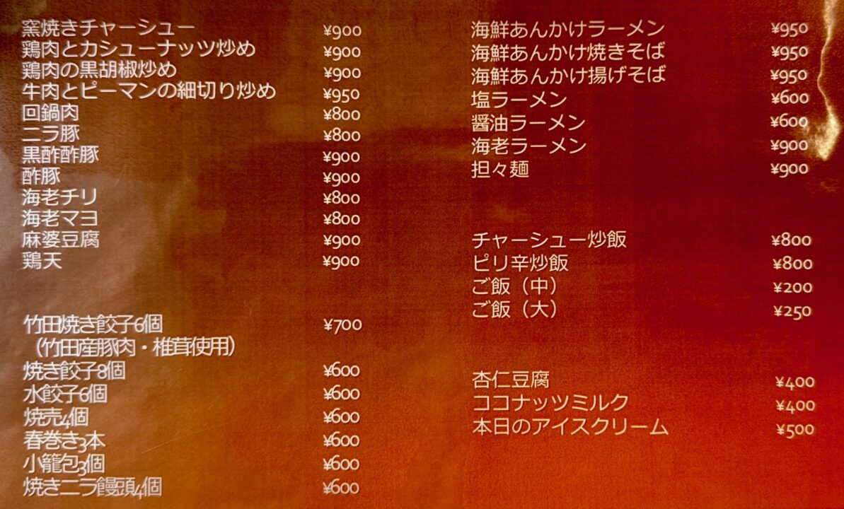 「お食事処 たきた」メニュー