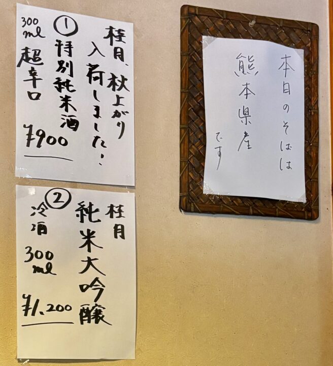 「そば処 よしぶ」メニュー