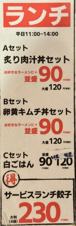 「大分ラーメン 銀とら」メニュー