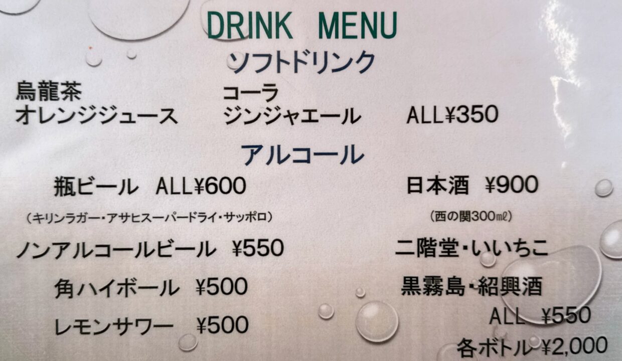 「お食事処 たきた」メニュー