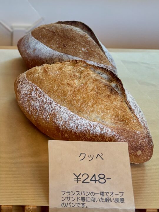 「猫丸堂ベーカリー」クッペ
