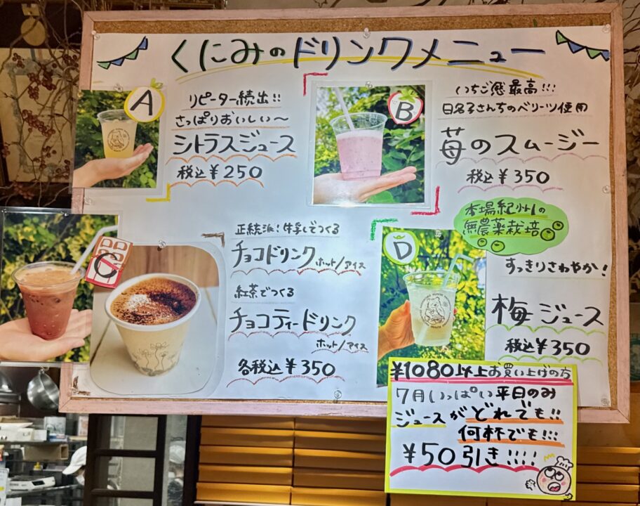 「はちみつ菓子工房くにみ」ドリンク