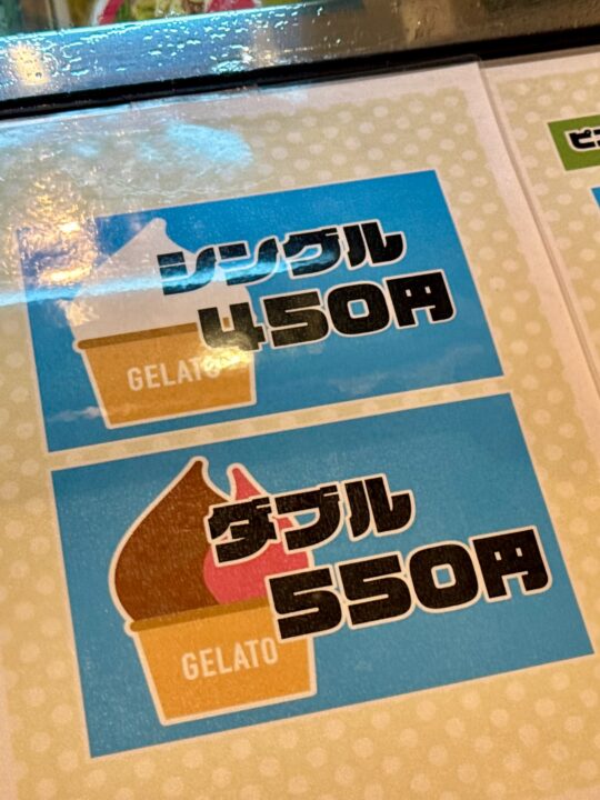「きゅうとごぶんのいち」ジェラート