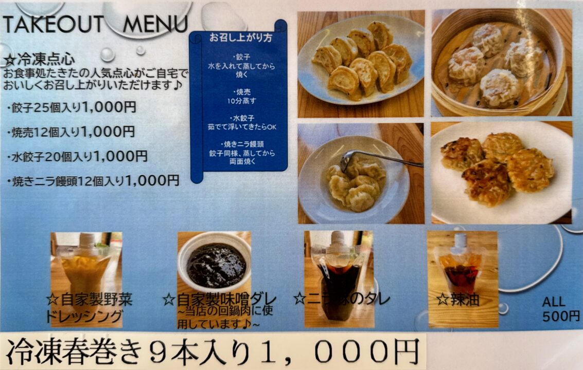 「お食事処 たきた」メニュー