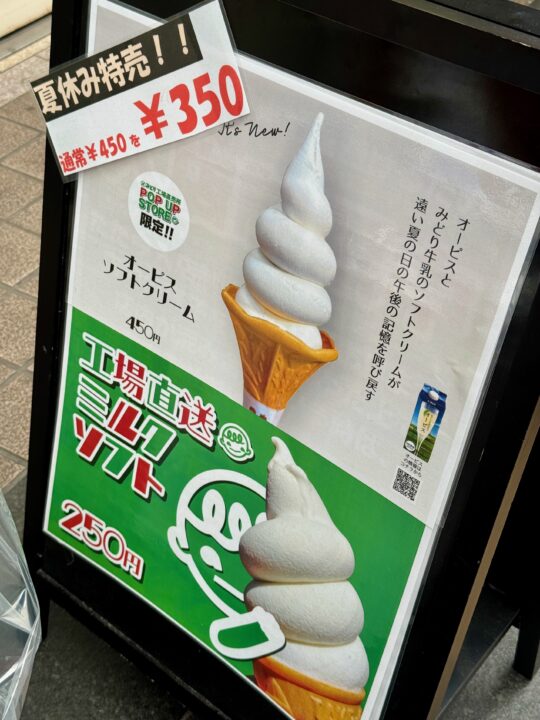 「みどり工場直売所 POP UP STORE」ソフトクリーム