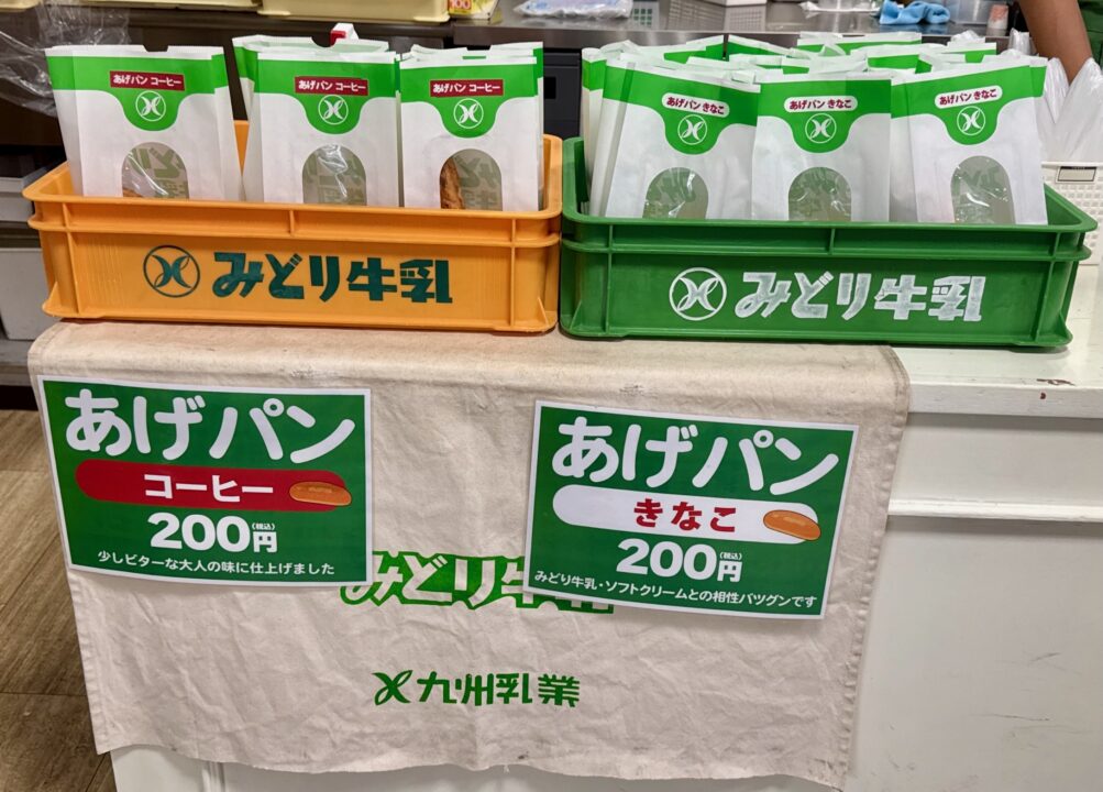 「みどり工場直売所 POP UP STORE」あげパン