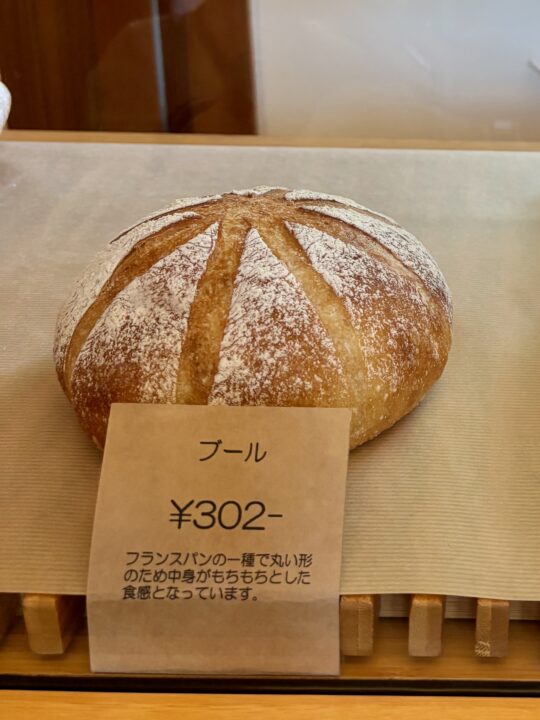 「猫丸堂ベーカリー」ブール