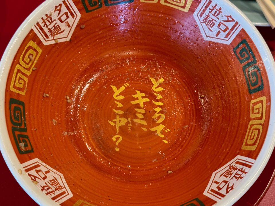 「懐かしの味 豚骨伝説タロー」特製ラーメン