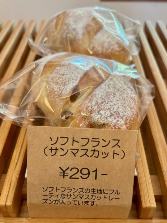 「猫丸堂ベーカリー」ソフトフランス(サンマスカット)
