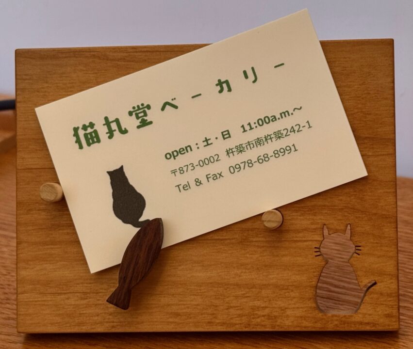 「猫丸堂ベーカリー」ショップカード