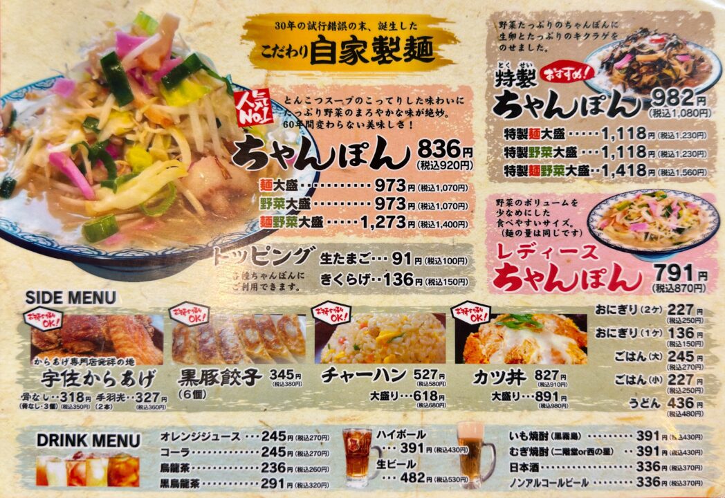 「井手ちゃんぽん わさだ店」メニュー