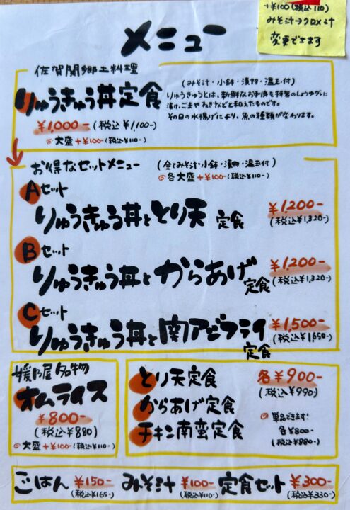 「媛乃屋食堂」メニュー