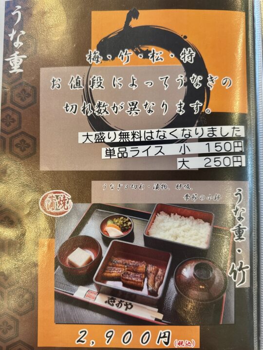 「志おや 四日市本店」メニュー