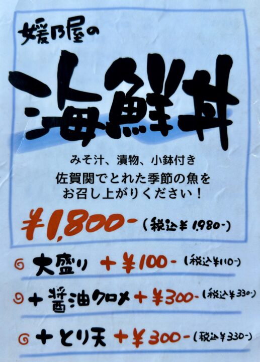 「媛乃屋食堂」メニュー