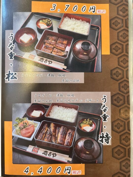 「志おや 四日市本店」メニュー