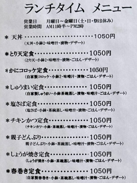 「食堂 南天」メニュー