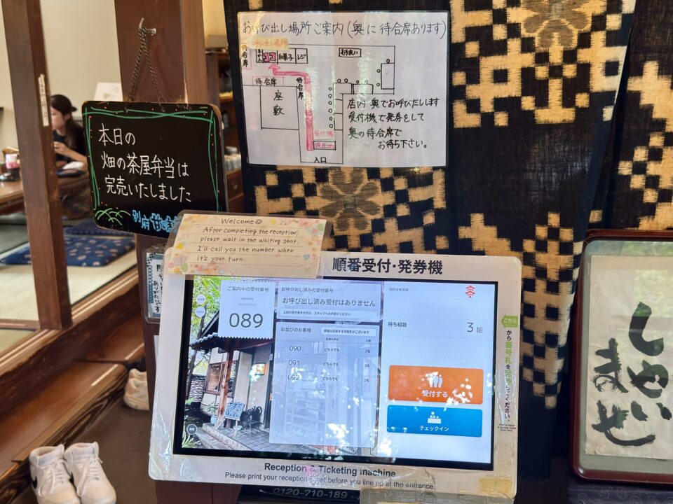 「甘味茶屋」受付