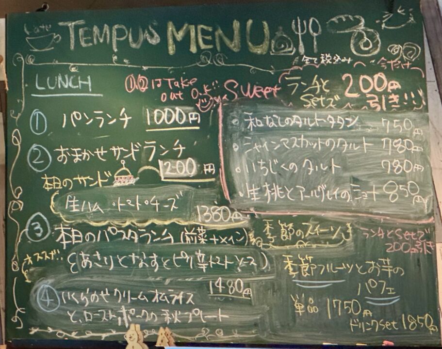 「cafe...TEMPUS」メニュー