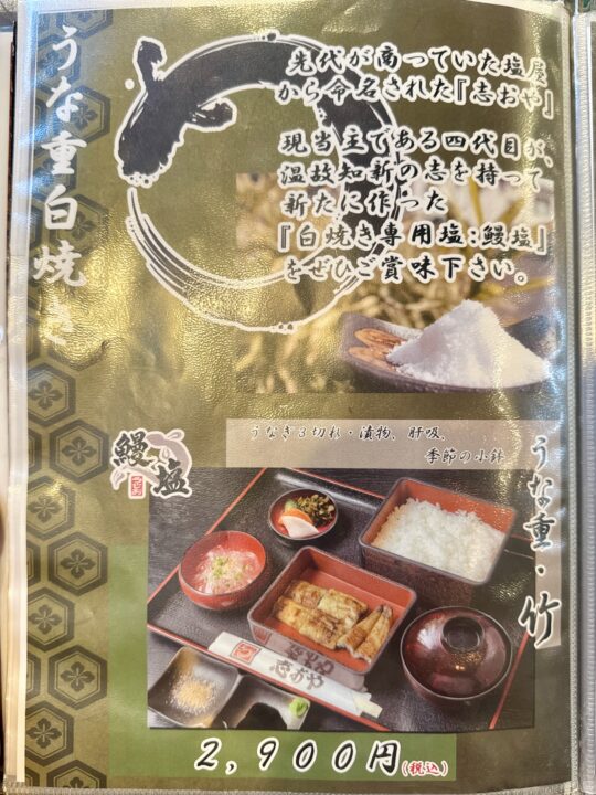 「志おや 四日市本店」メニュー