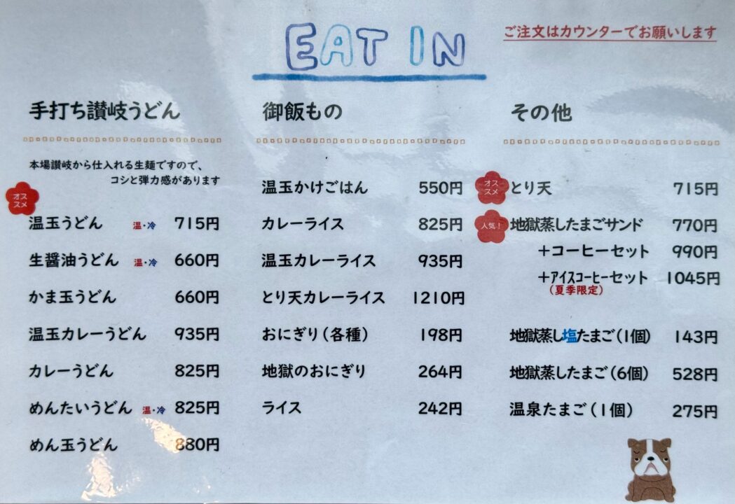 「岡本屋売店」メニュー
