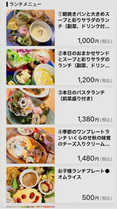 「cafe...TEMPUS」メニュー