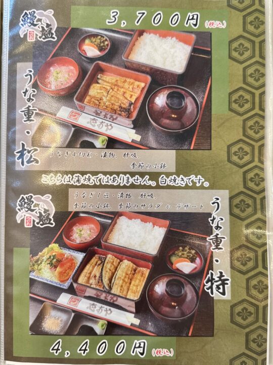 「志おや 四日市本店」メニュー