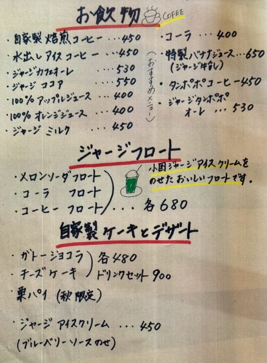 「喫茶 楓の木」メニュー