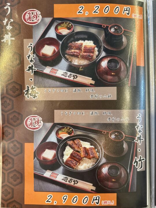 「志おや 四日市本店」メニュー