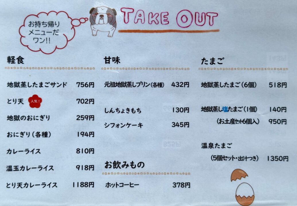 「岡本屋売店」メニュー